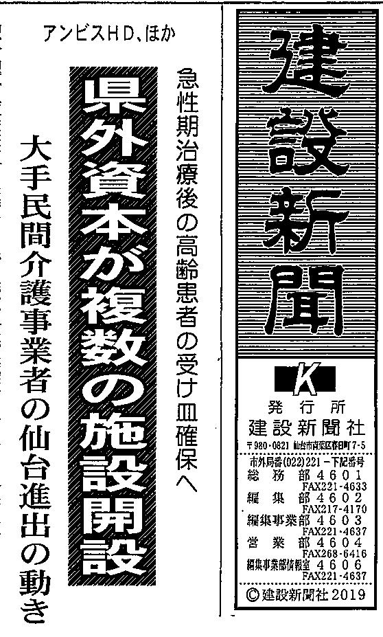 医心館が建設新聞（2019年11月６日 第18235号）に掲載されました