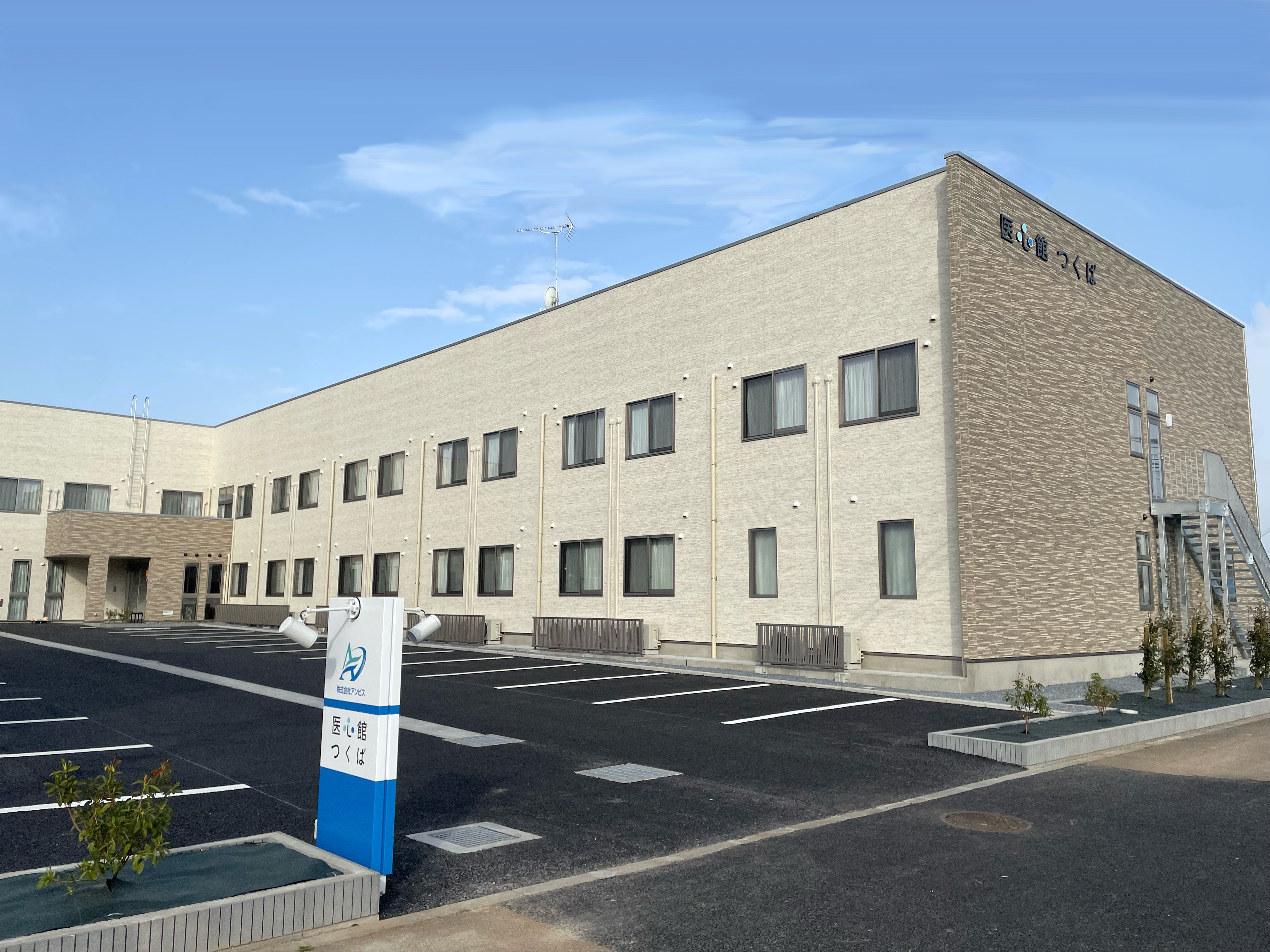 茨城県では２施設目となる有料老人ホーム「医心館 つくば」をオープンしました