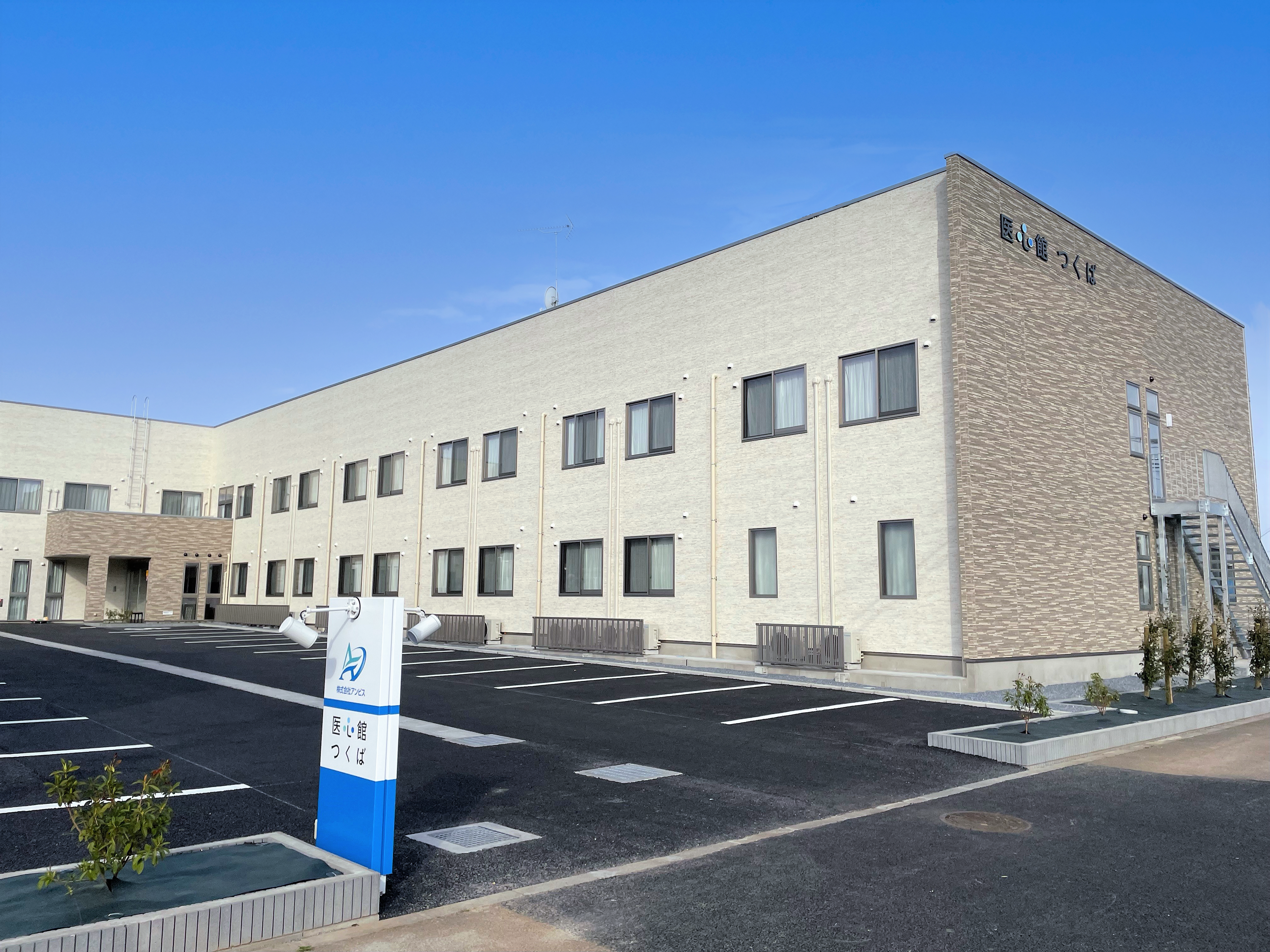 茨城県では２施設目となる有料老人ホーム「医心館 つくば」をオープンしました