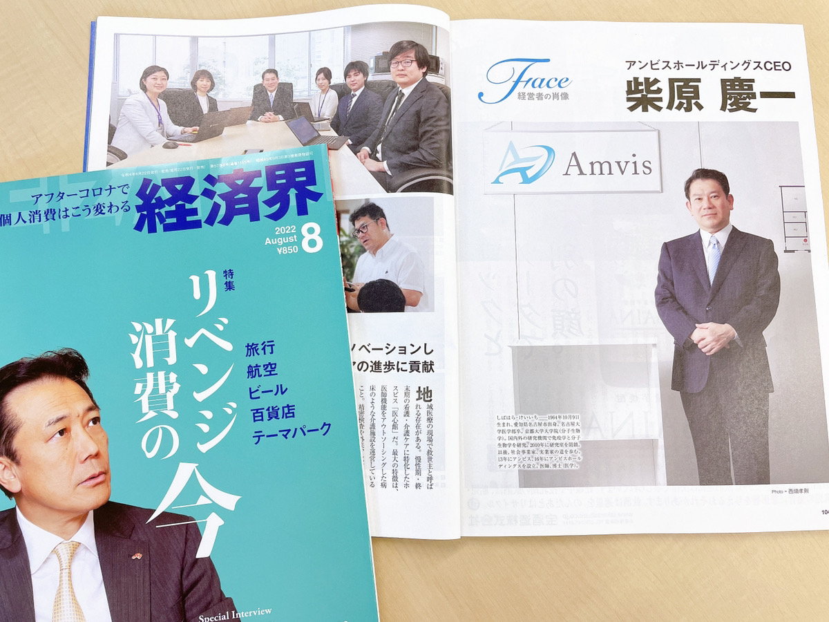 雑誌「経済界」に当社CEOの柴原が掲載されました