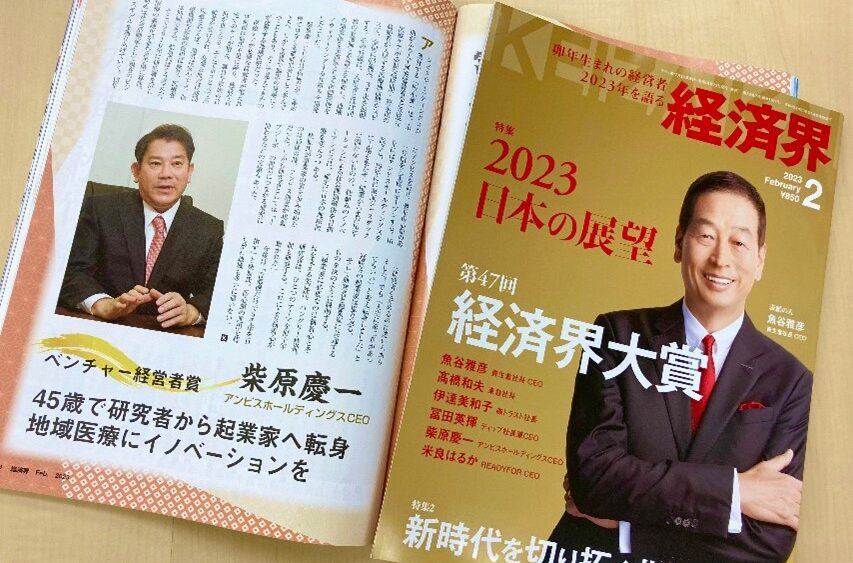 第47回「経済界大賞」において当社代表取締役CEO柴原慶一が「ベンチャー経営者賞」を受賞