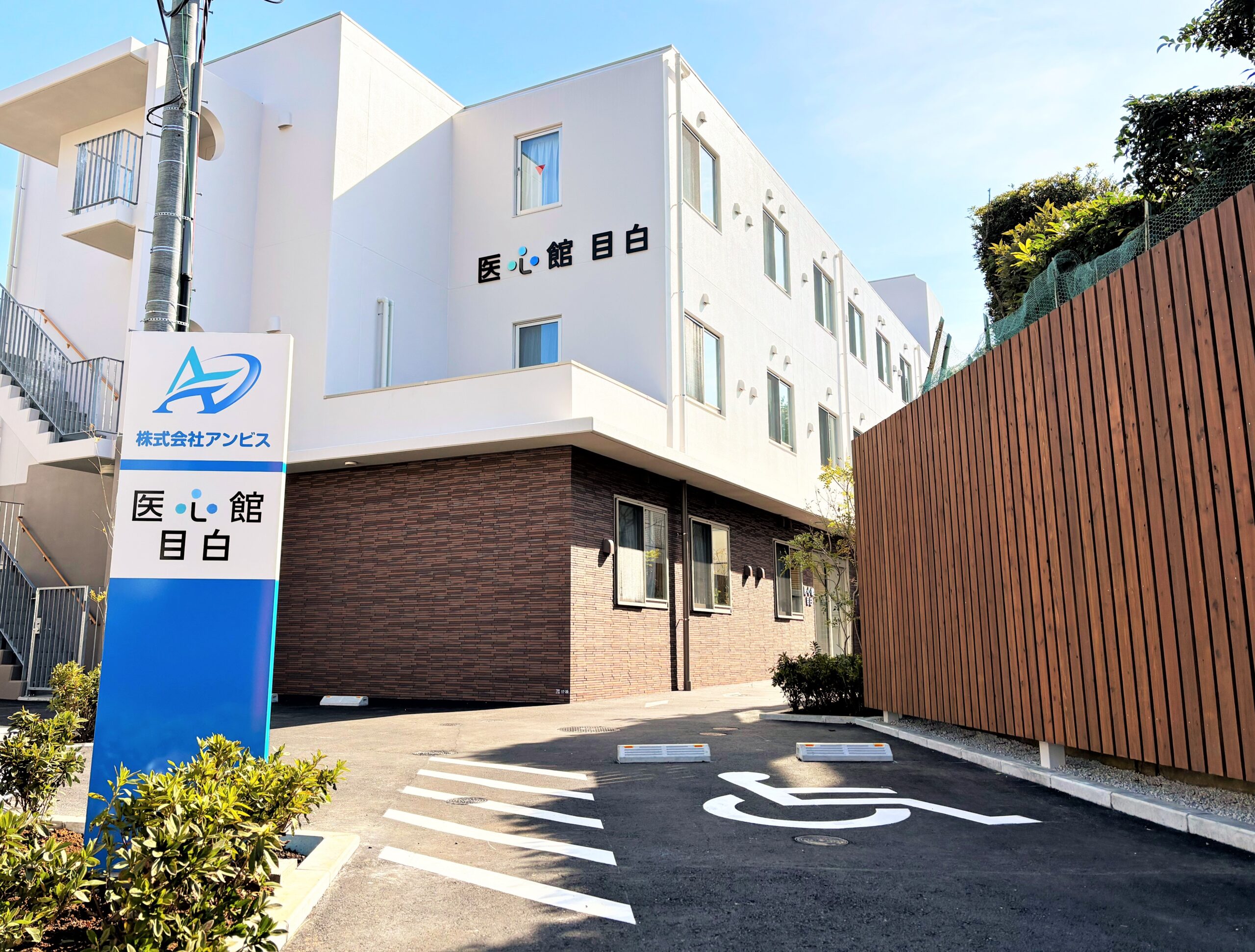 東京都では12施設目となる 有料老人ホーム「医心館 目白」をオープンしました