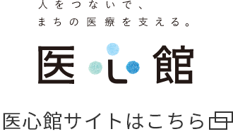 医心館サイトはこちら